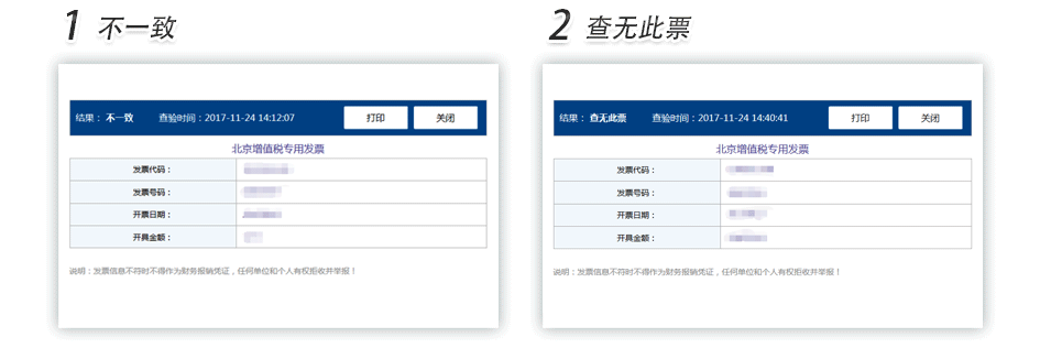 广州增值税专用发票普通发票查验明细